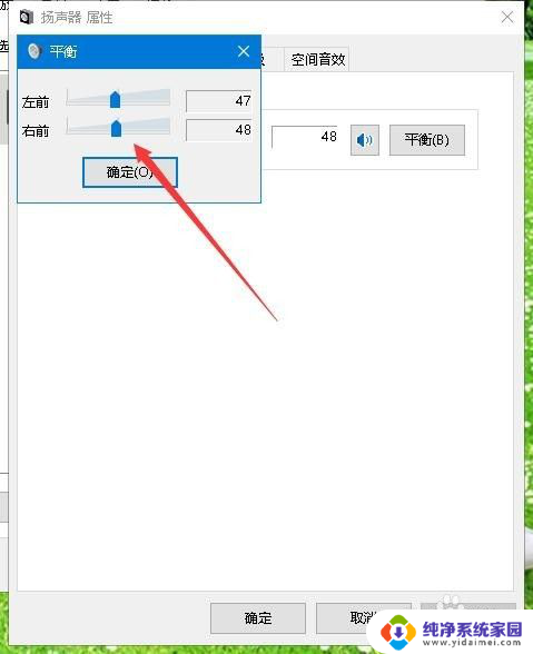 左右声道平衡怎么调 Win10系统如何调节左右声道