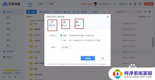 百度网盘文件如何分享 百度网盘怎么分享文件给他人