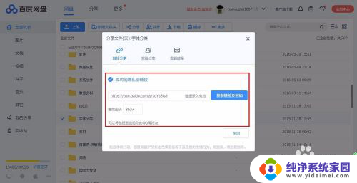 百度网盘文件如何分享 百度网盘怎么分享文件给他人