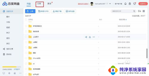 百度网盘文件如何分享 百度网盘怎么分享文件给他人