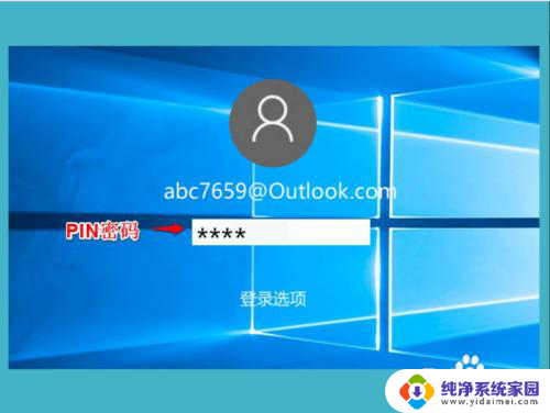 win10系统你的设备处于脱机状态 Win10登录时显示您的设备已脱机怎么办