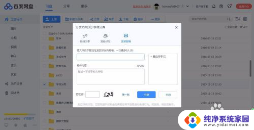 百度网盘文件如何分享 百度网盘怎么分享文件给他人