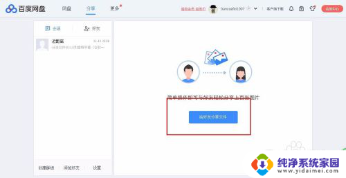 百度网盘文件如何分享 百度网盘怎么分享文件给他人