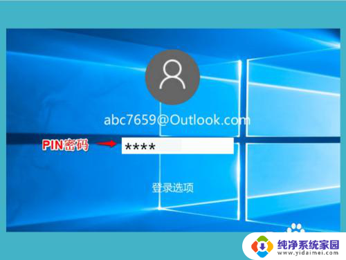 win10系统你的设备处于脱机状态 Win10登录时显示您的设备已脱机怎么办