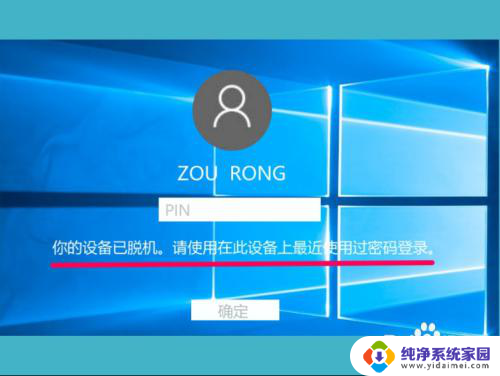 win10系统你的设备处于脱机状态 Win10登录时显示您的设备已脱机怎么办
