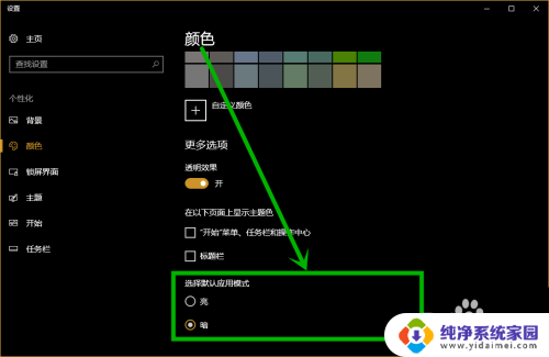 电脑屏幕黑色背景怎么改 win10更改设置界面背景颜色白色教程