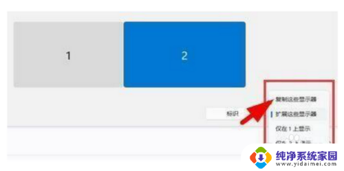 win11设置复制显示器 win11怎么实现屏幕扩展