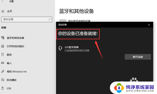 电脑主机可以联蓝牙音响吗 Win10台式电脑连接蓝牙音箱步骤
