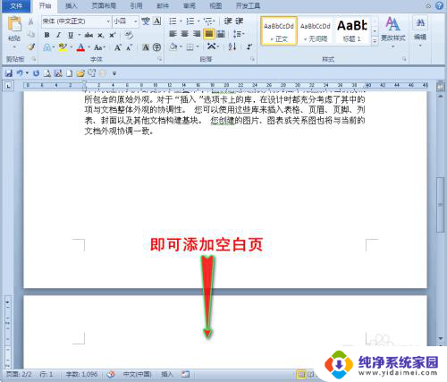 word文档新建空白页快捷键 Word文档中空白页添加技巧