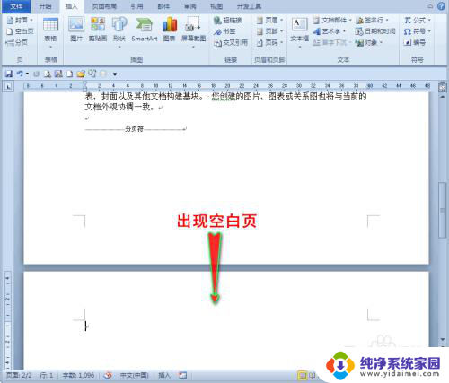 word文档新建空白页快捷键 Word文档中空白页添加技巧