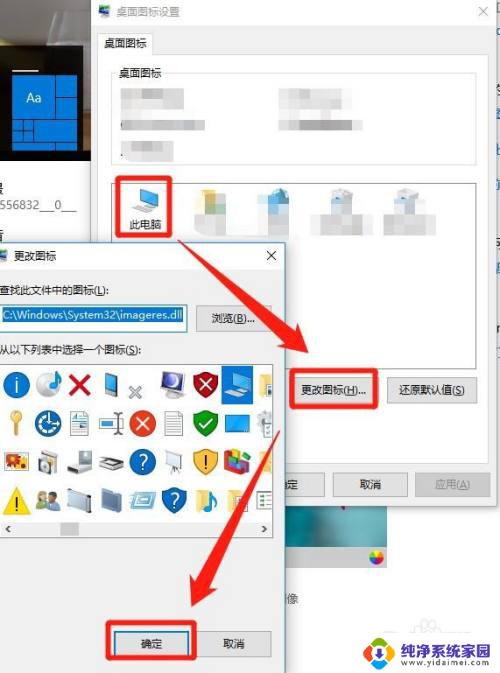 win10怎么更换电脑图标 Win10电脑如何替换桌面上的此电脑图标