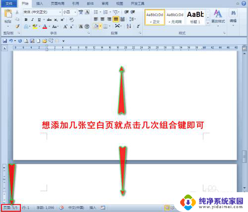 word文档新建空白页快捷键 Word文档中空白页添加技巧