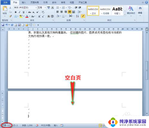 word文档新建空白页快捷键 Word文档中空白页添加技巧