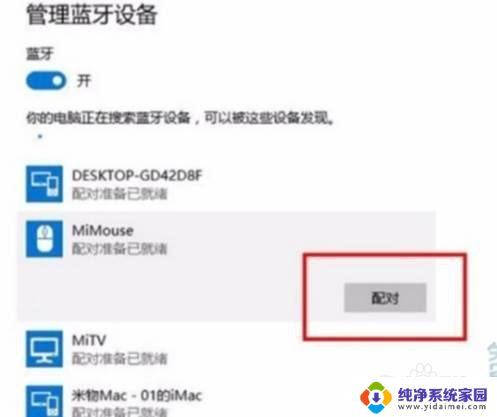 小米鼠标蓝牙配对 小米蓝牙鼠标连接电脑方法