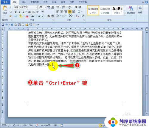 word文档新建空白页快捷键 Word文档中空白页添加技巧