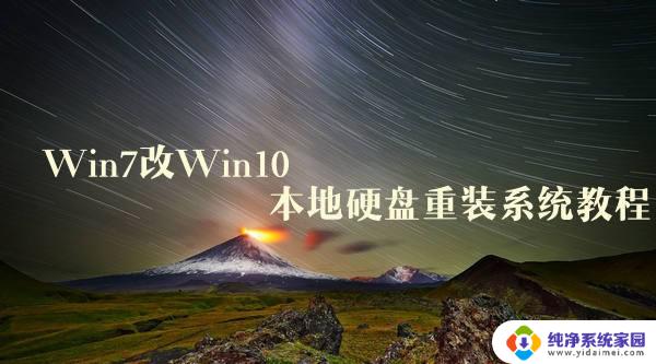 网吧win7系统怎么改win10 Win7升级Win10本地硬盘重装系统教程