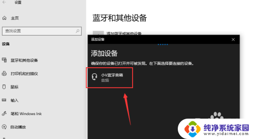 电脑主机可以联蓝牙音响吗 Win10台式电脑连接蓝牙音箱步骤