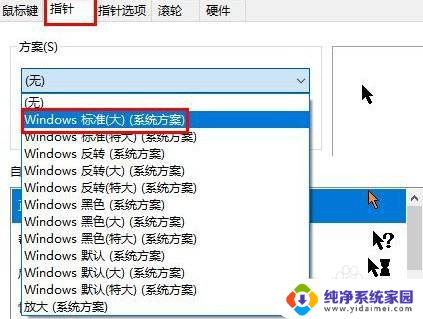 win10指针设置 win10系统鼠标指针设置方法