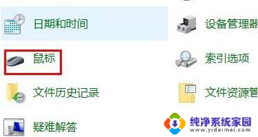 win10指针设置 win10系统鼠标指针设置方法