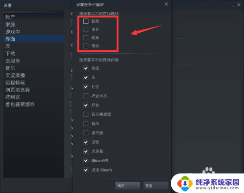 steam状态怎么设置 Steam如何设置在线状态