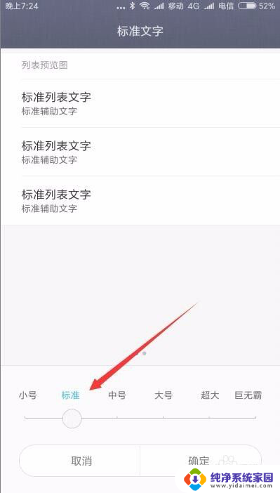 小米的字体大小怎么改 小米手机如何调整字体大小