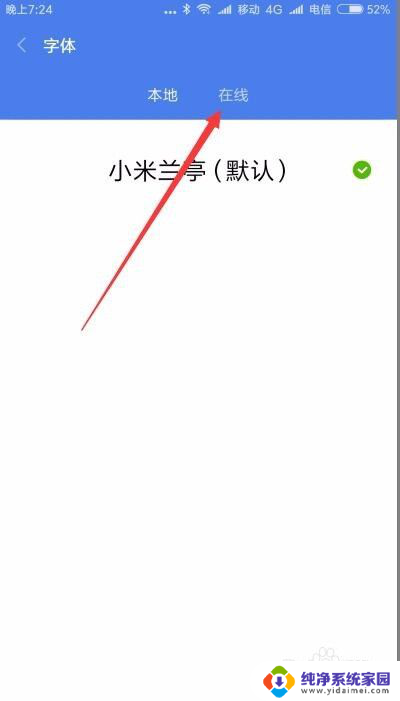 小米的字体大小怎么改 小米手机如何调整字体大小