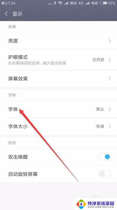 小米的字体大小怎么改 小米手机如何调整字体大小