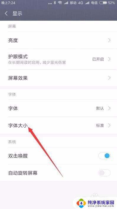 小米的字体大小怎么改 小米手机如何调整字体大小
