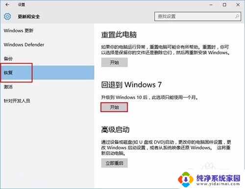 怎么把win10恢复到win7 电脑系统如何从win10恢复到win7