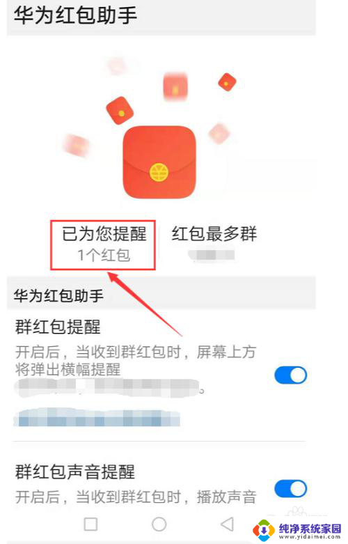华为手机红包提示音如何设置方法 华为手机红包提醒设置方法
