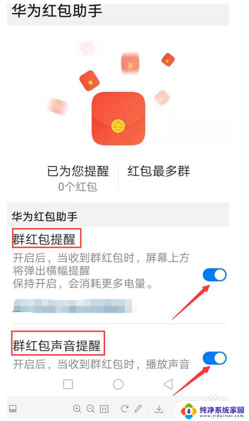 华为手机红包提示音如何设置方法 华为手机红包提醒设置方法