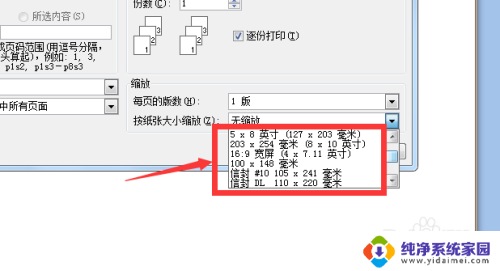 word 打印缩放 Word如何缩放打印内容