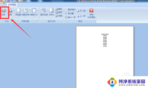 word 打印缩放 Word如何缩放打印内容