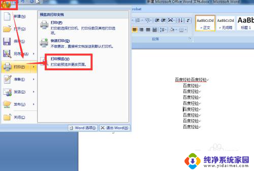word 打印缩放 Word如何缩放打印内容