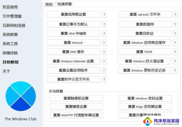 Windows系统修复工具：小白神器，一键快速解决系统各种问题！