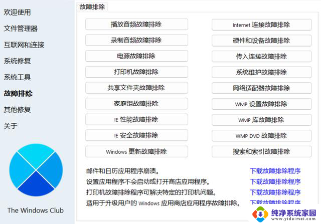 Windows系统修复工具：小白神器，一键快速解决系统各种问题！