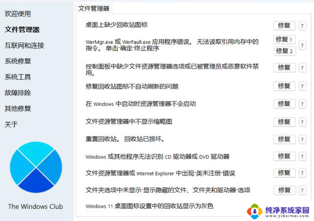 Windows系统修复工具：小白神器，一键快速解决系统各种问题！