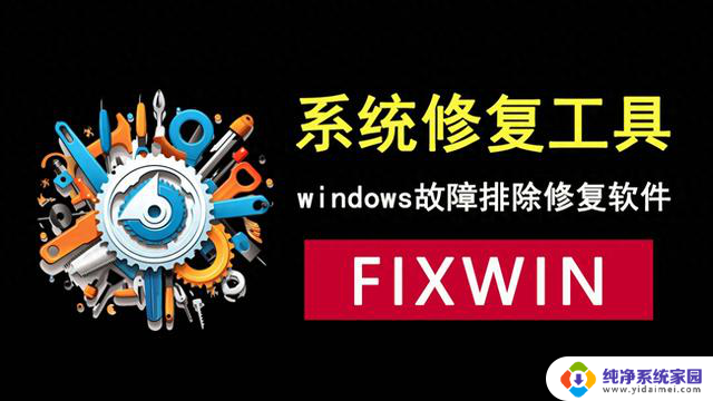 Windows系统修复工具：小白神器，一键快速解决系统各种问题！