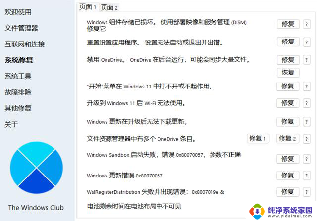 Windows系统修复工具：小白神器，一键快速解决系统各种问题！