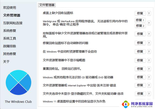 Windows系统修复工具：小白神器，一键快速解决系统各种问题！