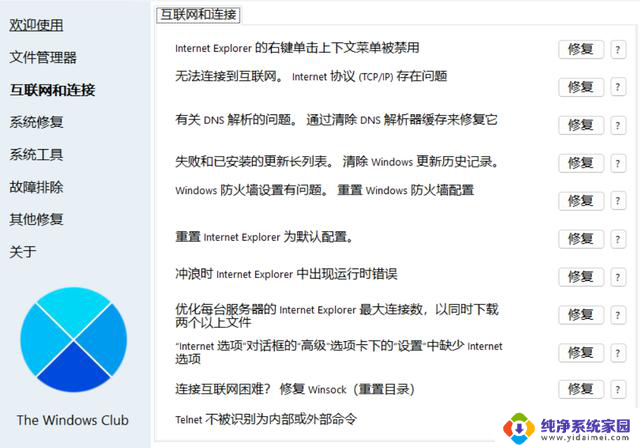 Windows系统修复工具：小白神器，一键快速解决系统各种问题！