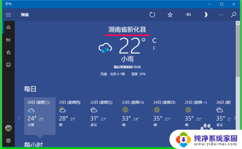 天气预报怎么设置才能精确到几点几分 Win10天气预报精确定位和实时更新的操作步骤