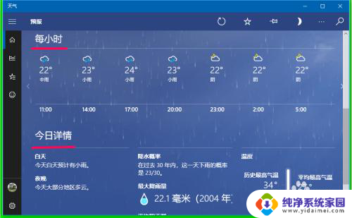 天气预报怎么设置才能精确到几点几分 Win10天气预报精确定位和实时更新的操作步骤