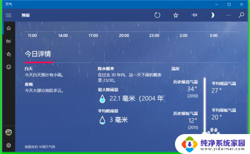 天气预报怎么设置才能精确到几点几分 Win10天气预报精确定位和实时更新的操作步骤