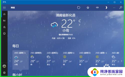 天气预报怎么设置才能精确到几点几分 Win10天气预报精确定位和实时更新的操作步骤