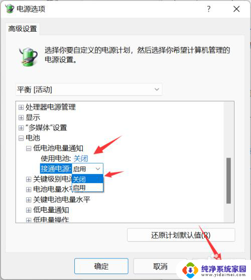 win11电池电量水平低 Win11笔记本如何关闭低电量通知