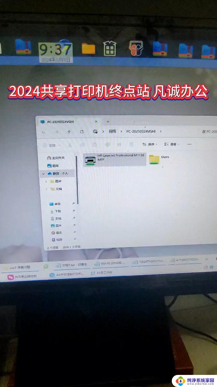 win11 23h2打印机共享提示密码 Win11 22H2版本共享打印机网络连接问题解决