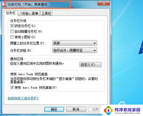 笔记本电脑如何隐藏下方的任务栏 怎样隐藏电脑桌面下方的任务栏