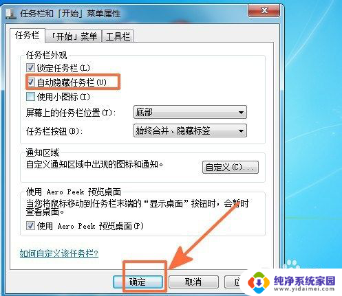 笔记本电脑如何隐藏下方的任务栏 怎样隐藏电脑桌面下方的任务栏