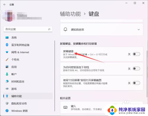 win11输入密码无法移动弹出虚拟键盘 win11虚拟键盘怎么调出